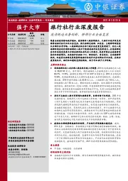 旅行社行业深度报告：疫情倒逼业务创新，静待行业全面复苏