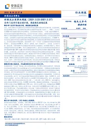 环保及公用事业行业周报：各部门发布污染治理方案，推进绿色持续发展