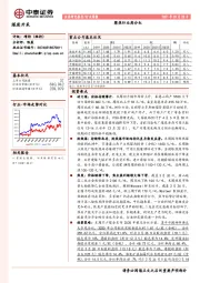 煤炭开采行业周报：聚焦行业高分红