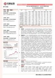 电力设备新能源周观察：央行加大新能源金融支持，光伏全年需求旺盛