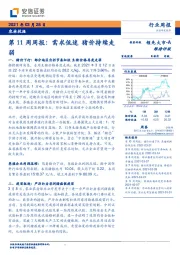 农林牧渔第11周周报：需求低迷，猪价持续走弱