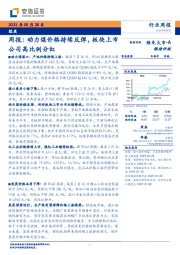 煤炭行业周报：动力煤价格持续反弹，板块上市公司高比例分红