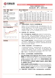 中泰化工周度观点21W13：再论复合肥：景气、格局与未来