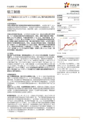 轻工制造行业研究周报：1-2月家具出口比19年1-2月增长34%，海外家居需求持续景气