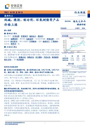 基础化工行业周报：纯碱、橡胶、制冷剂、环氧树脂等产品价格上涨