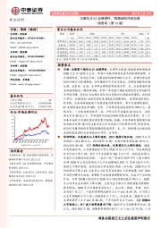 食品饮料周思考（第13周）：白酒关注Q1业绩弹性，啤酒结构升级加速