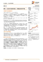 化工行业：氨纶、钛白粉价格维持高位，纯碱粘胶保持平稳