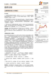 医药生物行业研究周报：业绩预期的修正与再修正