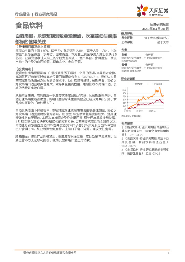 食品饮料行业研究周报：白酒周报：乐观预期消散悲观情绪，次高端低估值底部标的值得关注