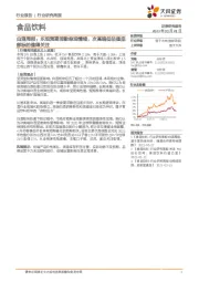 食品饮料行业研究周报：白酒周报：乐观预期消散悲观情绪，次高端低估值底部标的值得关注