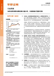 生物医药行业周报：加快培育新型消费实施方案公布，互联网医疗发展可期