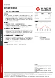 农业2021年第14周周报：国内棉花供需简况