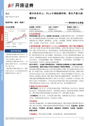 新材料行业周报:碳中和系列三:PLA引领低碳环保,国内产能大规模布局
