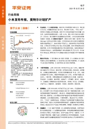 电子行业周报：小米发布年报，英特尔计划扩产