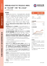 休闲服务行业周报：消博会展品免税不同于离岛免税 韩国免税“多次邮寄”代替“第三方返送”