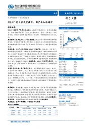 电子：MLCC行业景气度提升，国产化加速推进