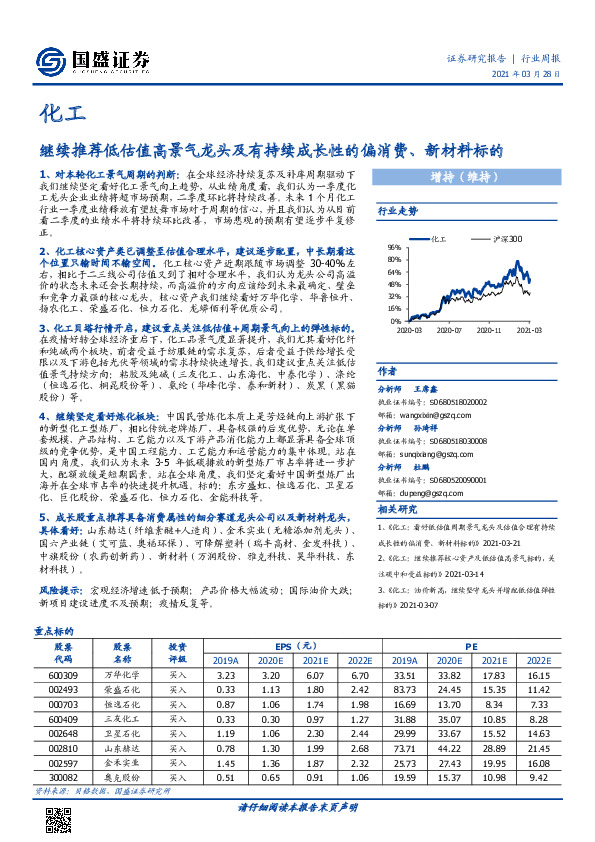 化工行业周报：继续推荐低估值高景气龙头及有持续成长性的偏消费、新材料标的