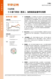 计算机行业周报：十三部门印发《意见》，加快制造业数字化转型