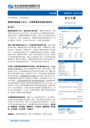 有色金属行业动态报告：锂原料供给缺口加大，中国锂资源有望价值重估