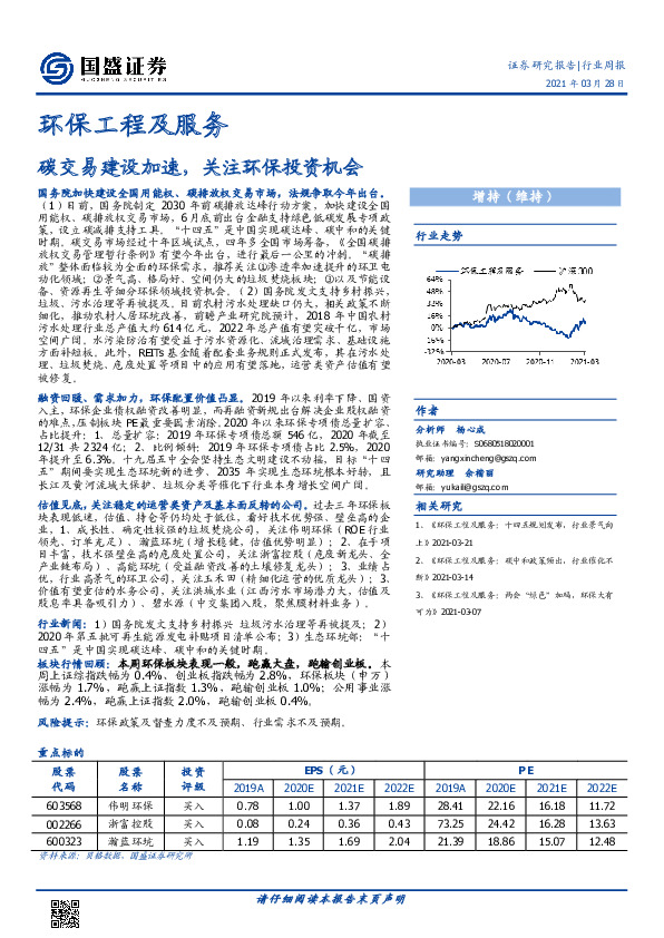 环保工程及服务行业周报：碳交易建设加速，关注环保投资机会