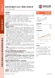 电气设备行业周报：政策推动储能行业进入规模化发展阶段