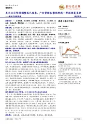 新时代传媒周报:龙头公司阶段调整或已结束,广告营销和影视院线一季报恢复良好