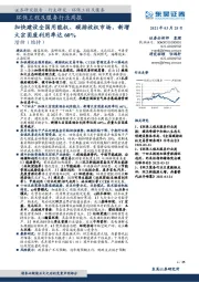 环保工程及服务行业周报:加快建设全国用能权、碳排放权市场,新增大宗固废利用率达60%