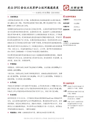 石油化工行业周报：关注OPEC会议以及苏伊士运河疏通进度