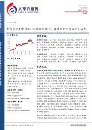 机械行业周报：制造业研发费用加计扣除比例提升，释放研发及资本开支活力