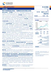 有色金属行业周报：碳中和持续施压供应，电解铝社会库存拐点到来