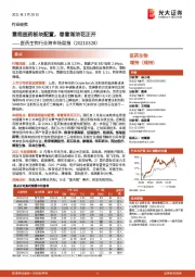 医药生物行业跨市场周报:重视医药板块配置,春意渐浓花正开