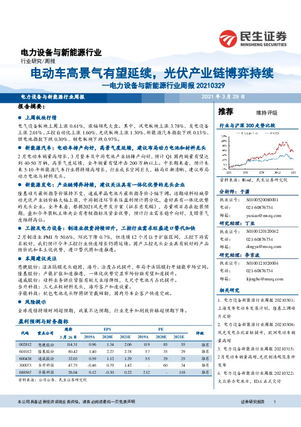 电力设备与新能源行业周报：电动车高景气有望延续，光伏产业链博弈持续