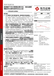 非银金融行业周观点：高基数下关注券商业绩分化，低位盘整期板块左侧布局性价比凸显