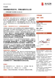 非银金融行业周报:保险渠道改革进行时,券商估值性价比凸显