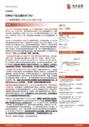 银行业流动性周报:利率向下拐点真的来了吗?