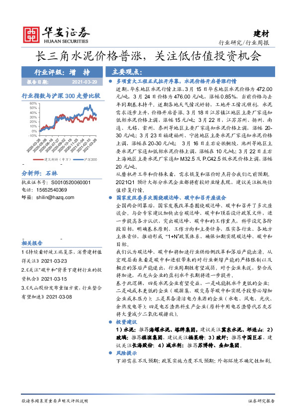 建材行业周报：长三角水泥价格普涨，关注低估值投资机会