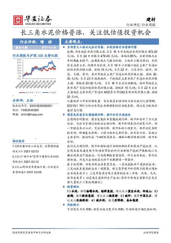 建材行业周报：长三角水泥价格普涨，关注低估值投资机会