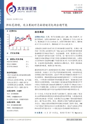 电子设备、仪器和元件：供给荒持续，关注果链对负面情绪消化的企稳可能