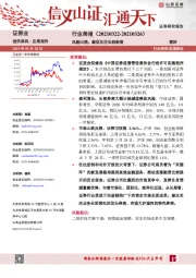 证券业行业周报：风险出清，建议关注头部券商