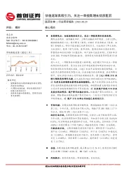 医药生物行业简评报告：估值逐渐具吸引力，关注一季报高增长优质医药