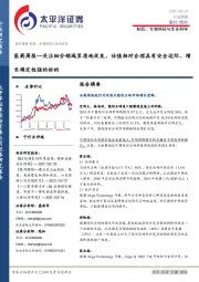 医药周报：关注细分领域里质地优良、估值相对合理具有安全边际、增长确定性强的标的