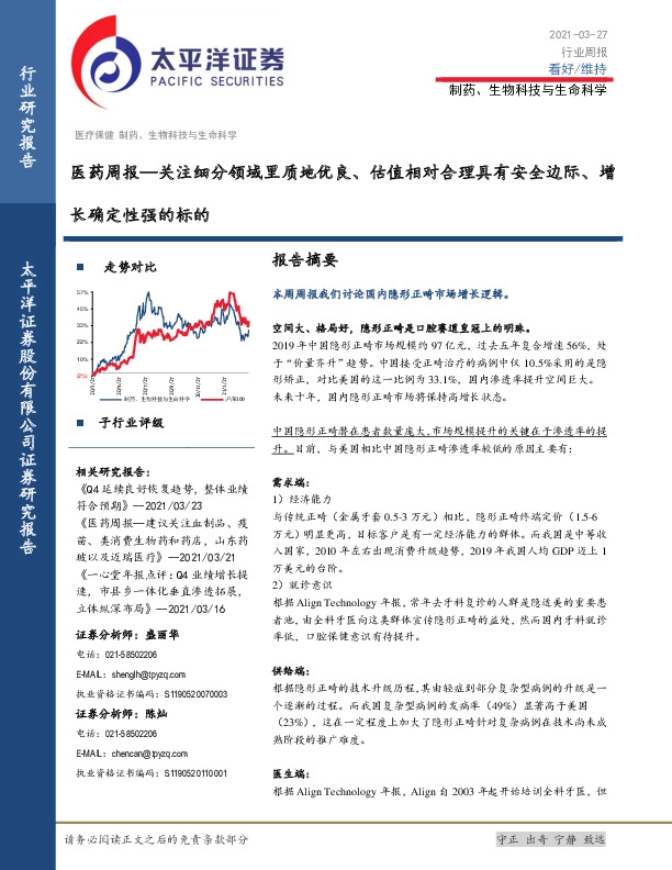 医药周报：关注细分领域里质地优良、估值相对合理具有安全边际、增长确定性强的标的
