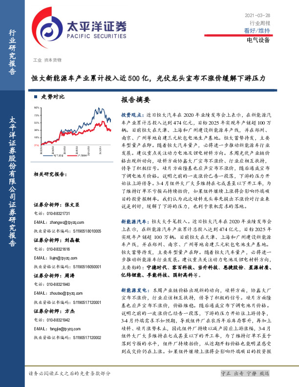 电气设备行业周报：恒大新能源车产业累计投入近500亿，光伏龙头宣布不涨价缓解下游压力