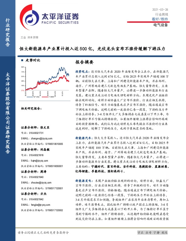 电气设备行业周报：恒大新能源车产业累计投入近500亿，光伏龙头宣布不涨价缓解下游压力