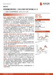 金属行业高频数据周报：短流程螺纹钢利润自1月底以来累计提升每吨逾900元