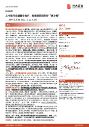 银行业周报:上市银行业绩稳中有升,经营贷新规利好“真小微”