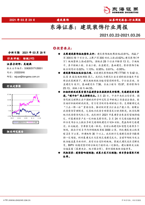 建筑装饰行业周报