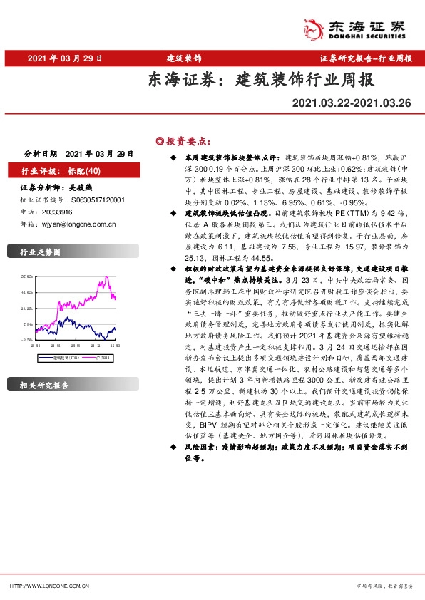 建筑装饰行业周报