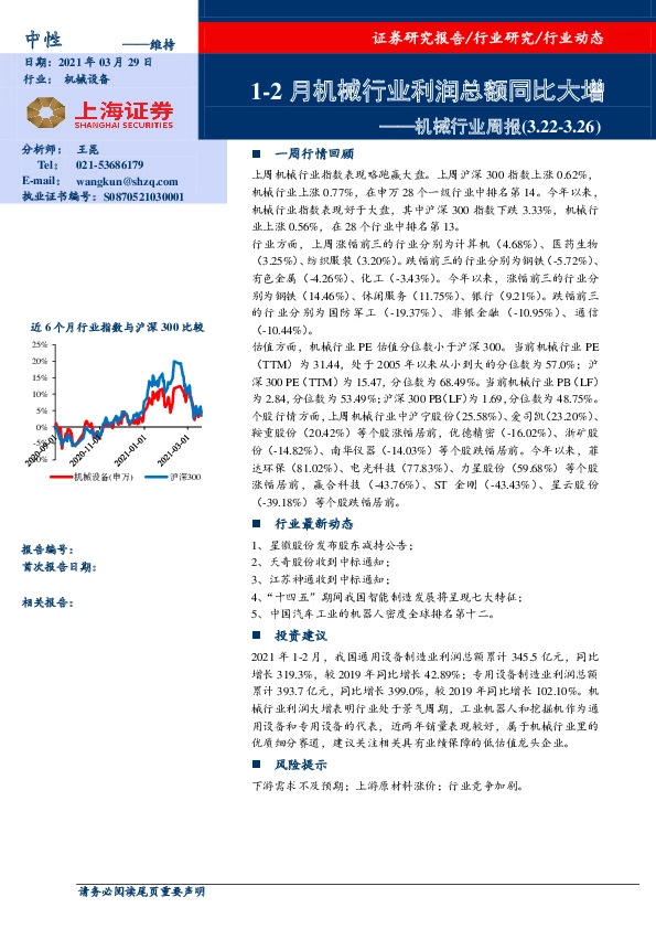 机械行业周报：1-2月机械行业利润总额同比大增