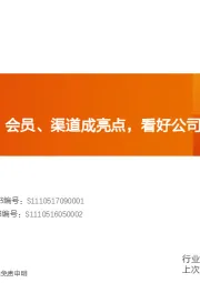 文化传媒行业深度研究：泡泡玛特：IP、会员、渠道成亮点，看好公司长期价值